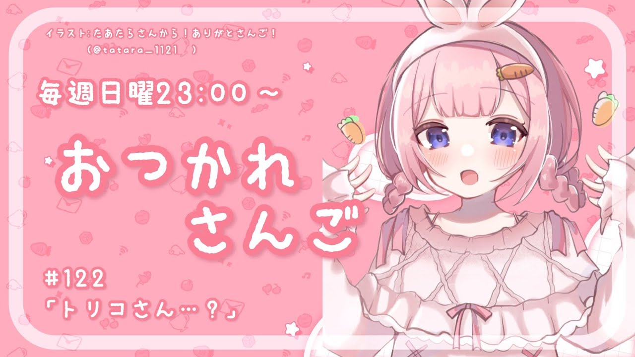 【おつかれさんご】ケンジさん・・・？　ゆるゆる定期雑談！第122回！【周央サンゴ】