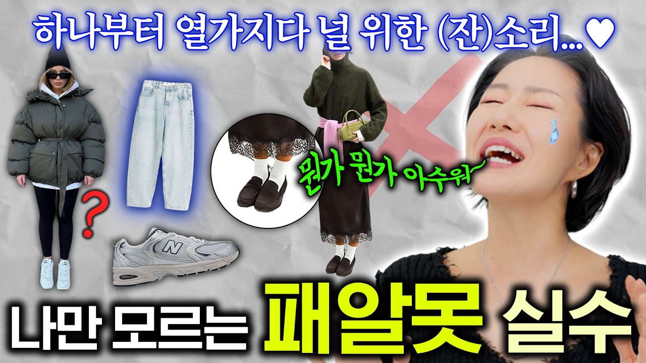 나름 멋은 내는데 뭔가~뭔가~ 아쉬운 사람들 특징☝️보면 다 이유가 있다..?