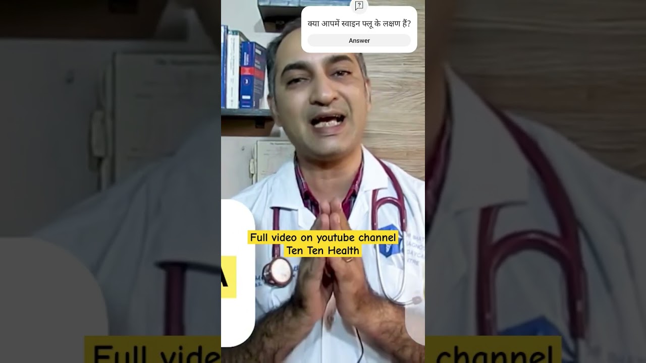 Swine Flu Test #swineflu #monsoonfever #fever #symptoms