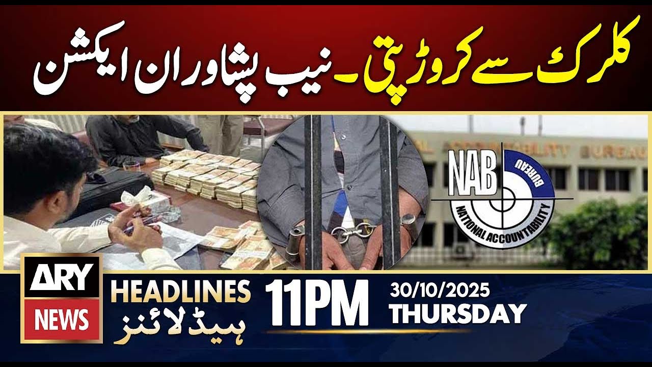 Kohistan Scandal - NAB Peshawar in action || ARY News 11 PM Headlines || 30th Oct 2025