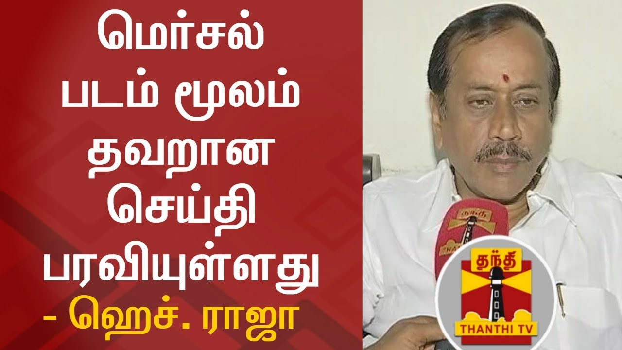 EXCLUSIVE | False Information reached people through MERSAL - H. Raja | Thanthi TV