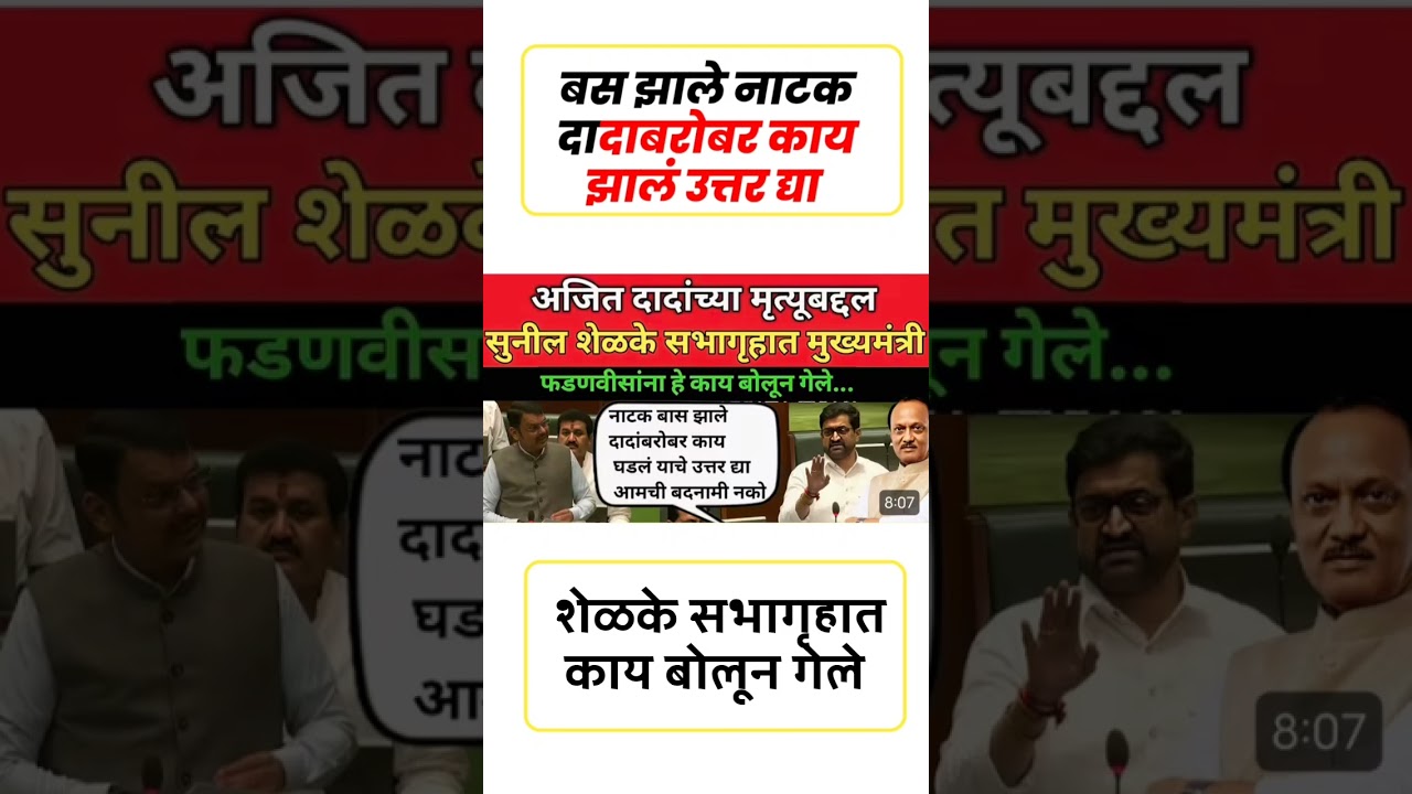 नाटक बस झाले#uddhavthackeray #Devendrafadnavis #AjitPawar #eknathshinde #jarangepatil #MNS#mumbai
