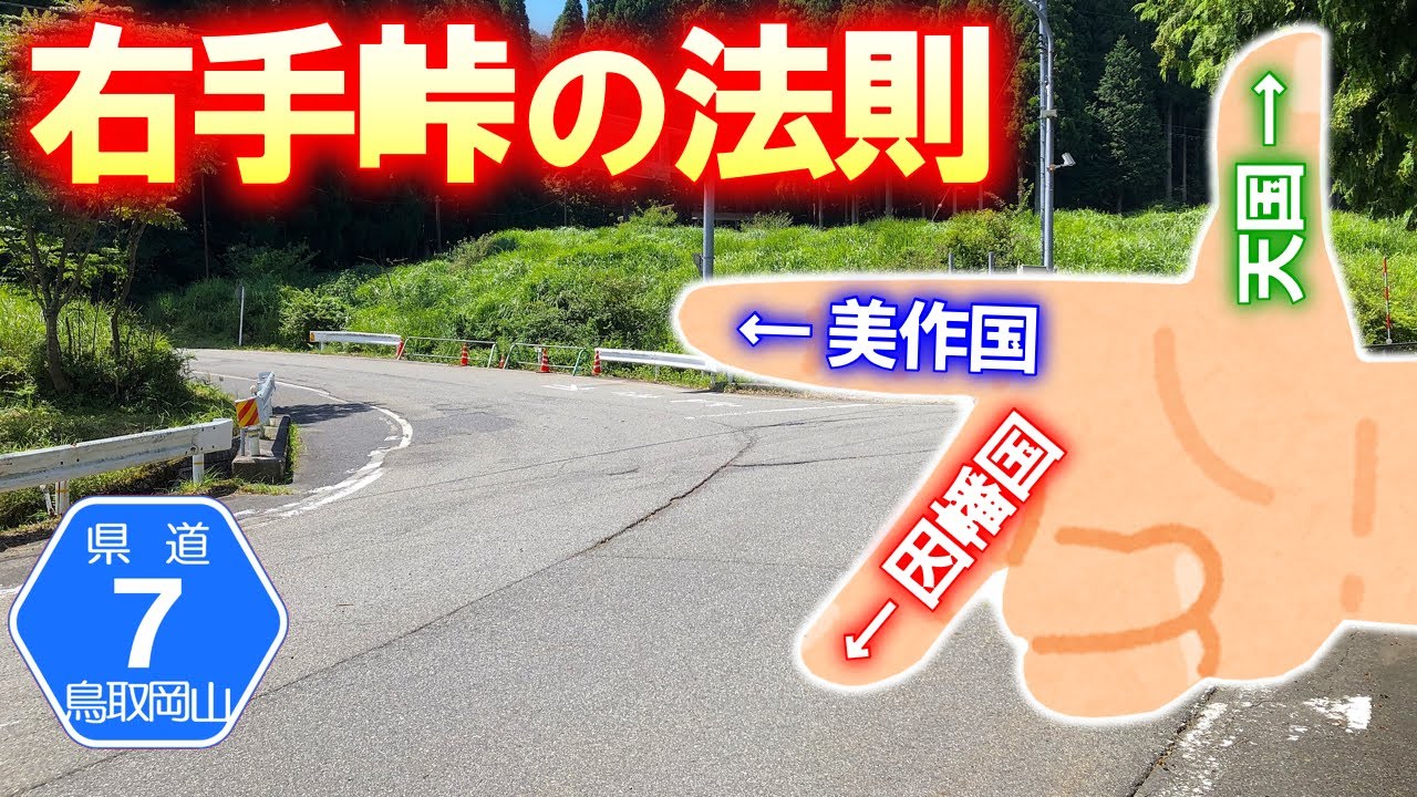 【県道･車載動画】右手峠越え 鳥取県道･岡山県道7号 智頭勝田線走破 (岡山県美作市→鳥取県智頭町)