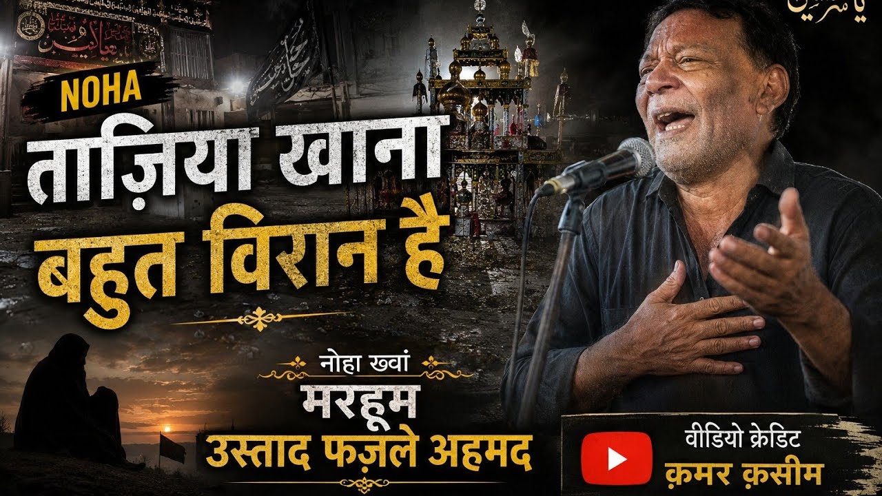 Taziya khana | Ustad Fazle Hallauri | Anjuman Farogh Matam Hallaur