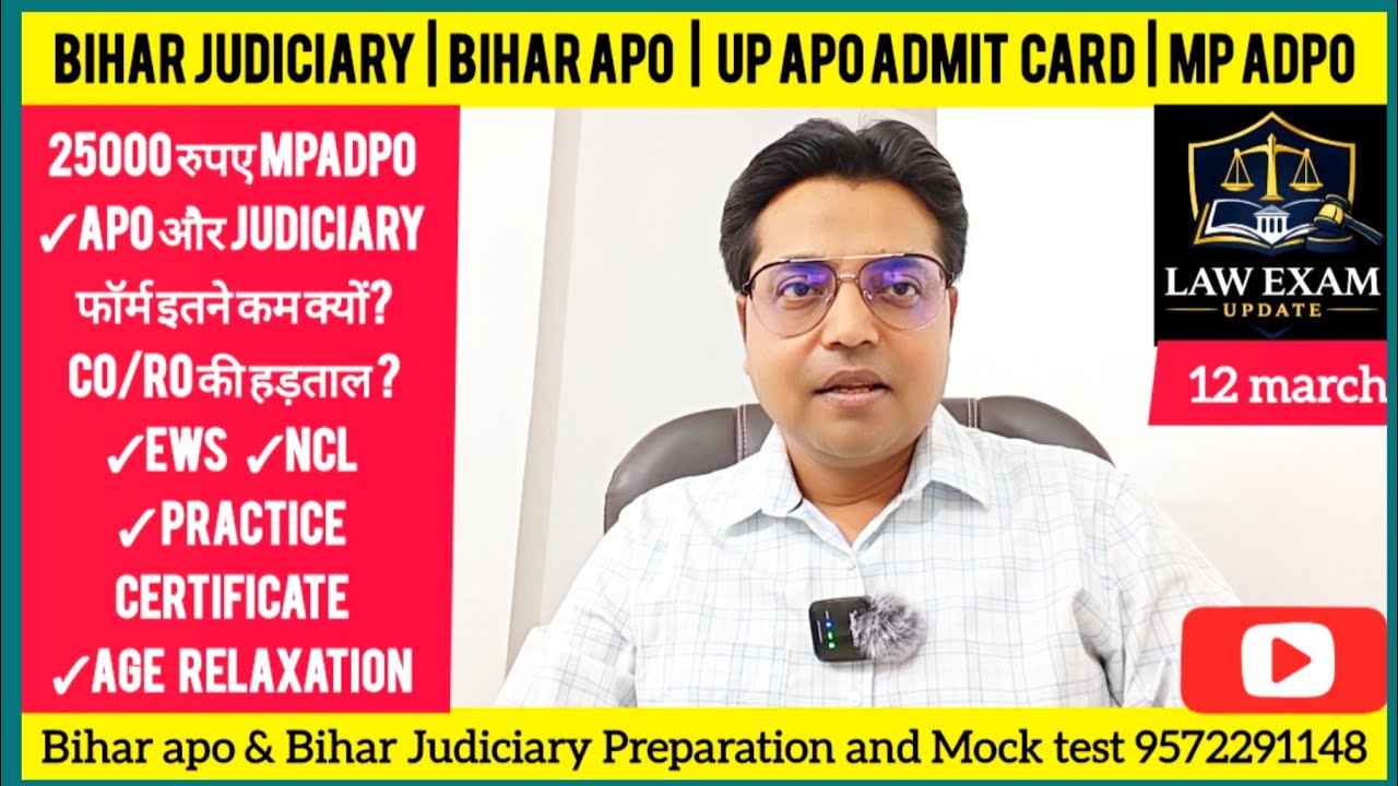 BIHAR APO & BIHAR Judiciary के साथ UP APO Admit Card के अलावा MP ADPO से छात्र के साथ हो रहा अन्याय