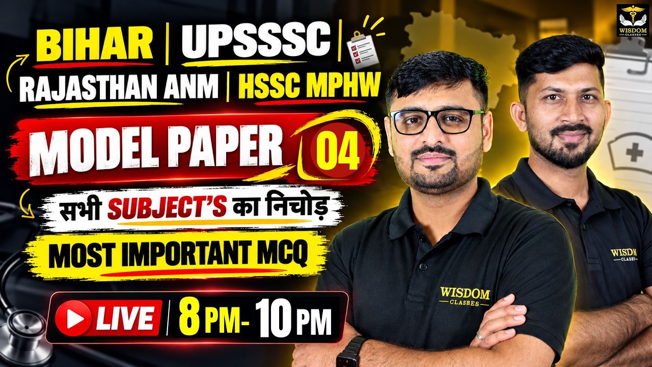UPSSSC ANM | Bihar ANM | Rajasthan ANM | HSSC MPHW | ANM Model Paper Class 04| Most Asked Questions