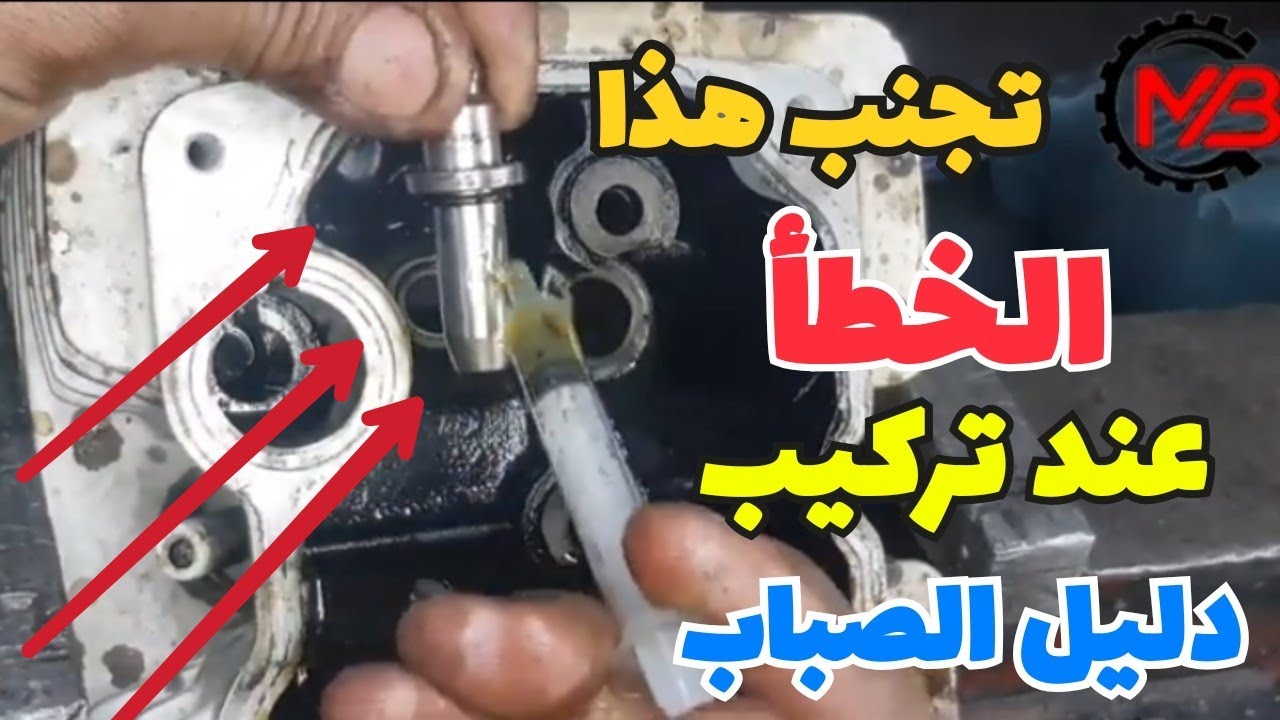 خلي بالك وانت بتركب دليل الصباب ..👌 | معلومه مهمه جدااااا جدااااا
