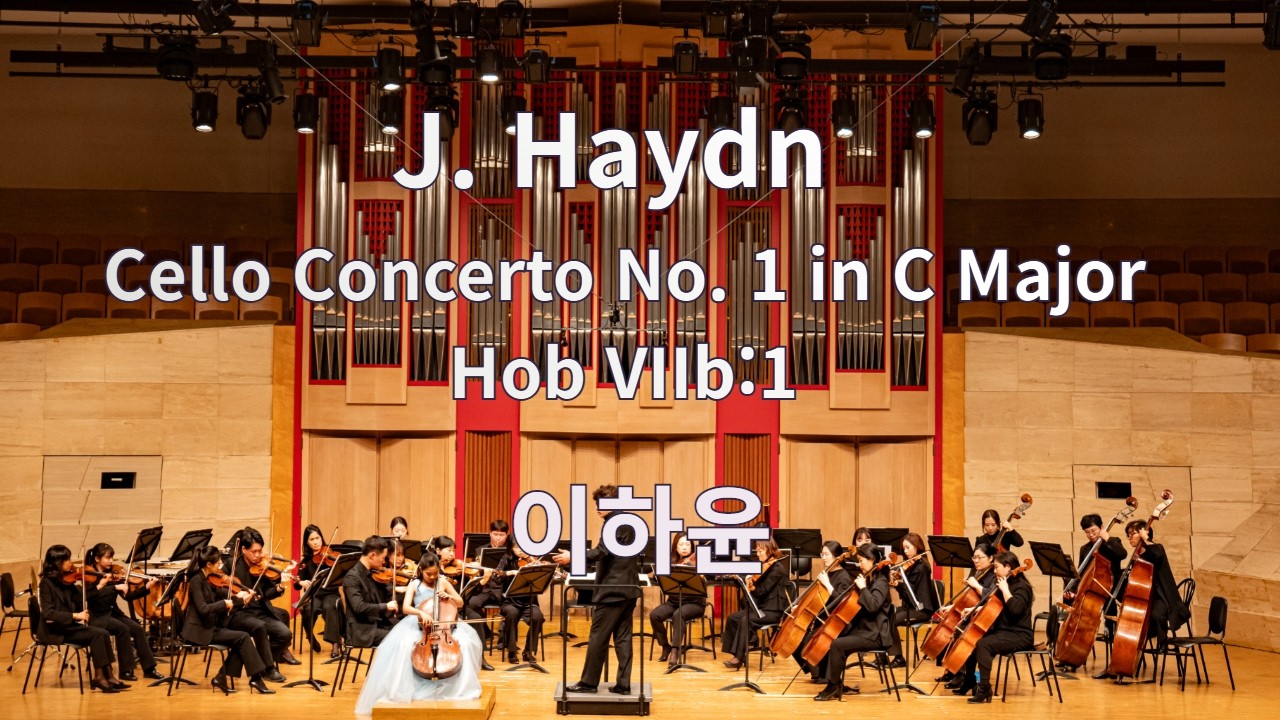 J. Haydn - Cello Concerto No. 1 in C Major, Hob VIIb:1, I. Moderato, Vc. 이하윤