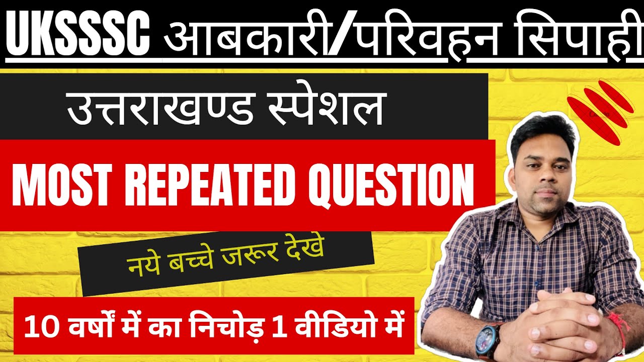 उत्तराखण्डआबकारी/परिवहन सिपाहीCONSTABLE IMPORTANT QUESTION-10 वर्षों का निचोड़ एक वीडियो में-#uksssc