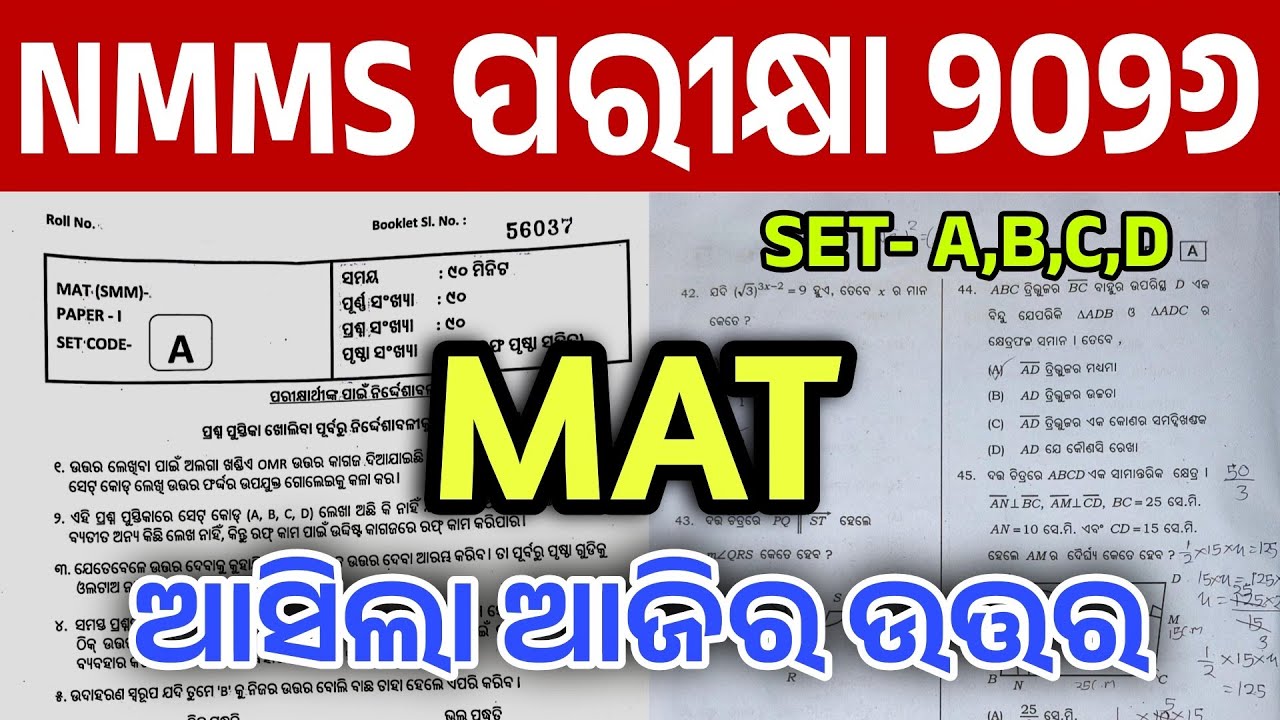 Nmms Mat Question Paper Answer Key। Nmms Exam 2026 Correct Answer Key।