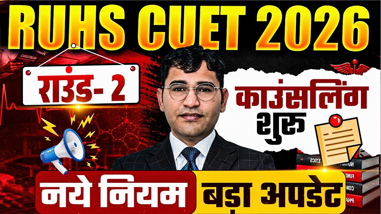 RUHS CUET 2026 Round 2 Counselling Start | RUHS Bsc Nursing 2026 College Upgrade | RUHS CUET 2026