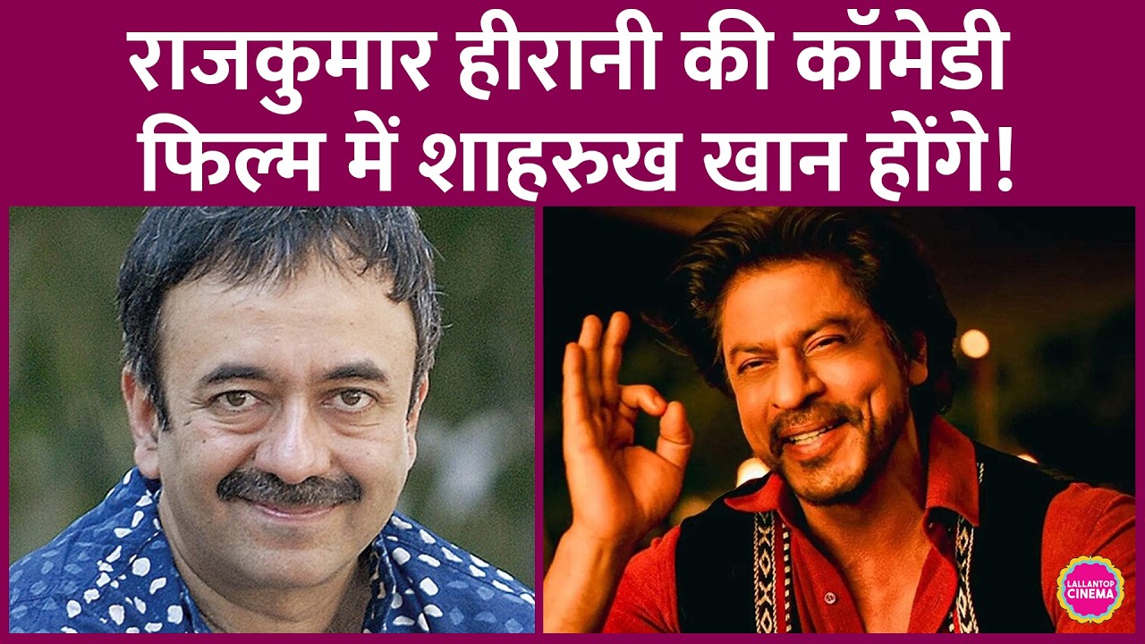Shahrukh Khan and Rajkumar Hirani are coming together again after Dunki, after action, Shahrukh w...