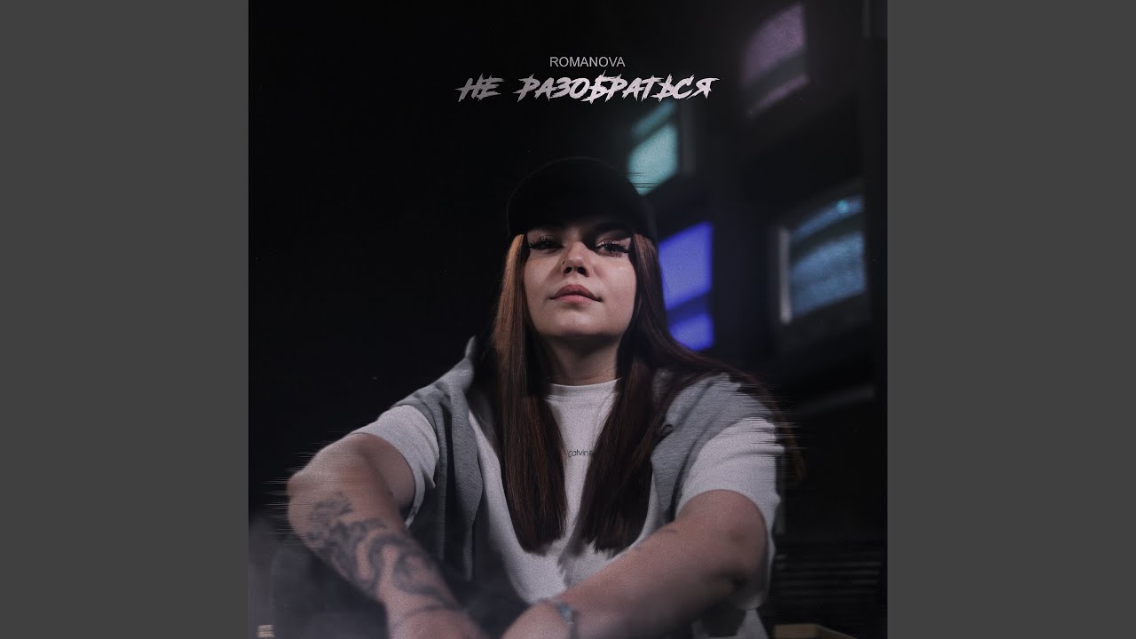 Не разобраться