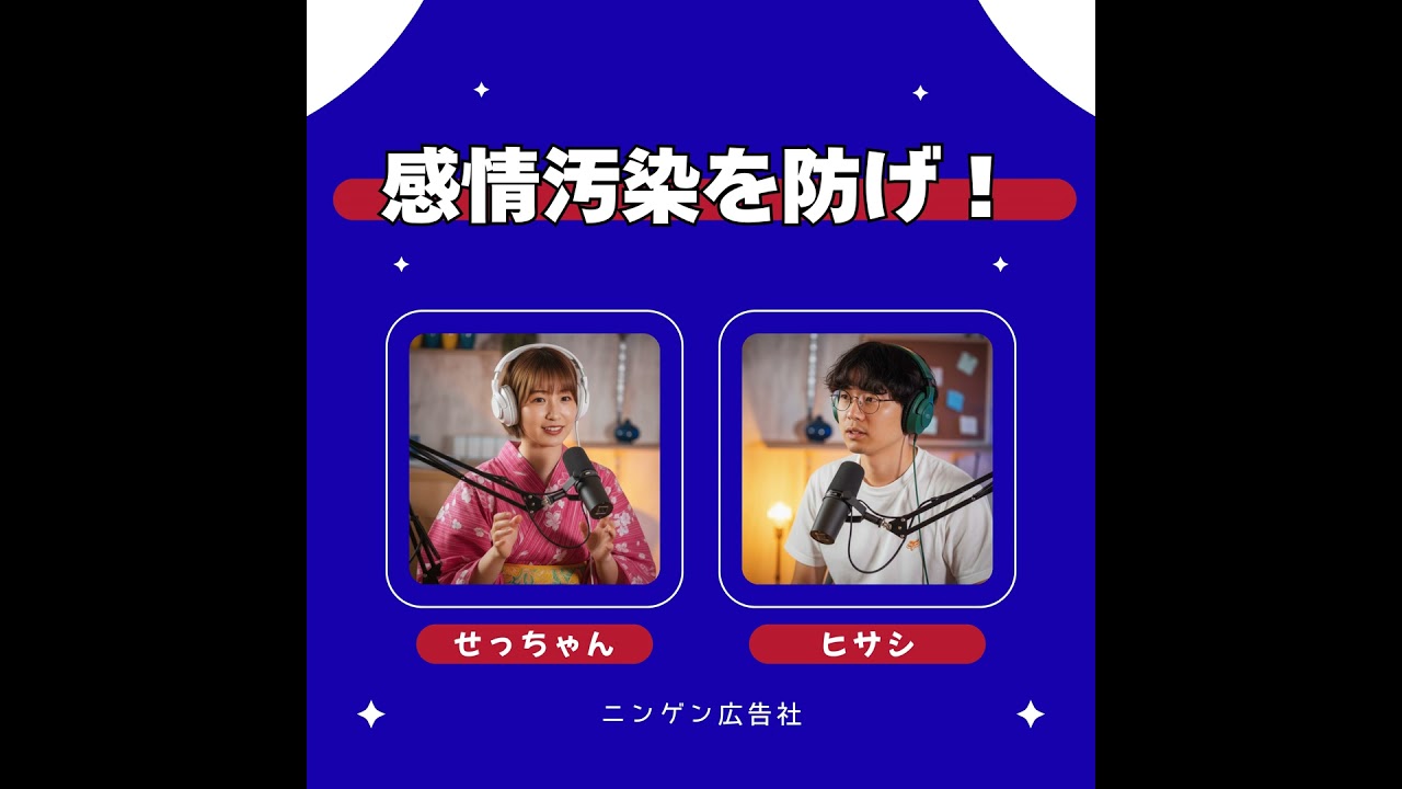 他人の感情に振り回されるのはもう終わり！ #201