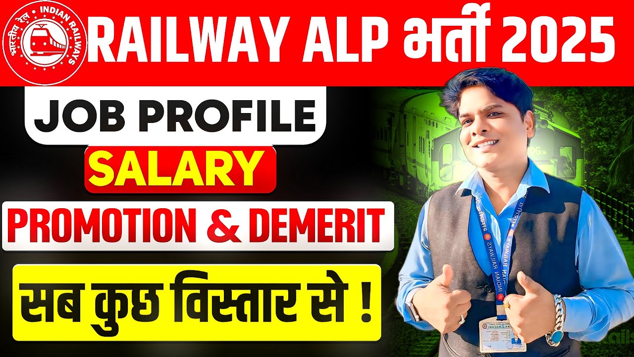RAILWAY ALP JOB PROFILE | RAILWAY ALP NEW VACANCY 2025 | RRB ALP NEW VACANCY 2025 | RAILWAY ALP 2025