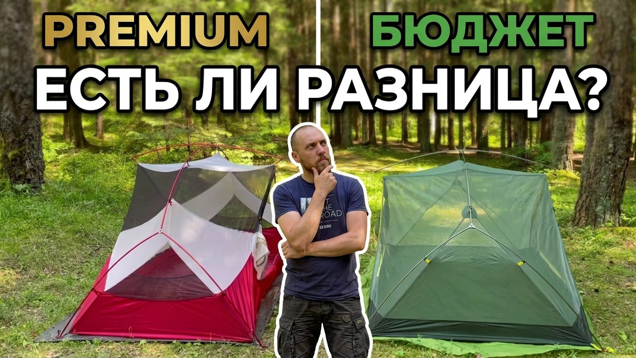 MSR Hubba Hubba NX & NatureHike Mongar 2 15D / какую выбрать палатку / легкоходное снаряжение