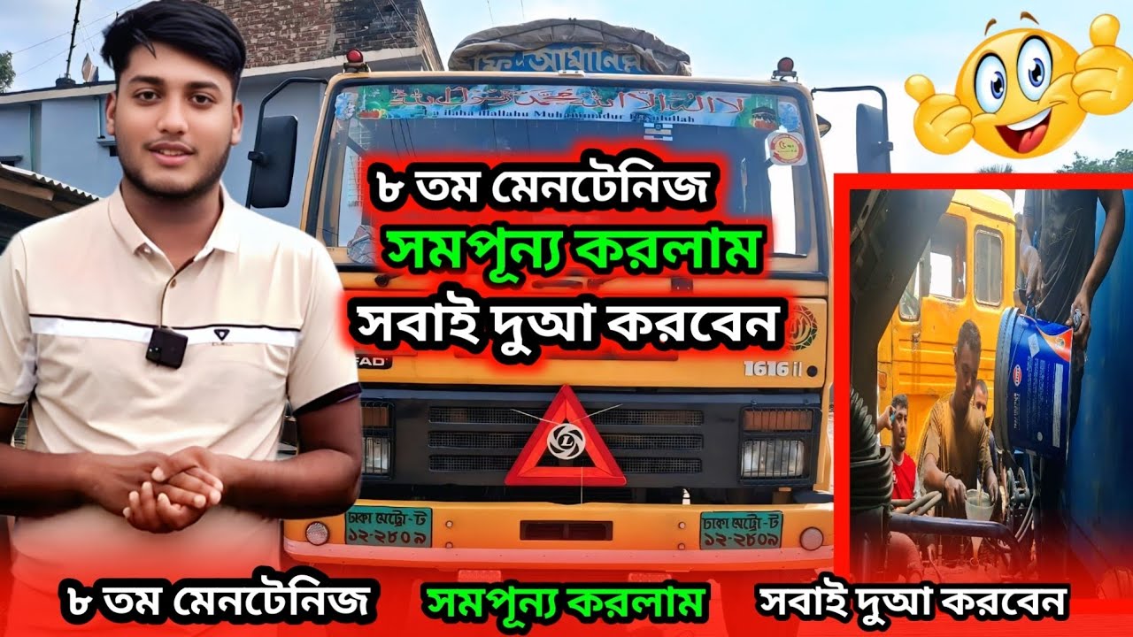 8 তম মেনটেনিজ সমপূন্য করলাম✅সবাই দুআ করবেন..?