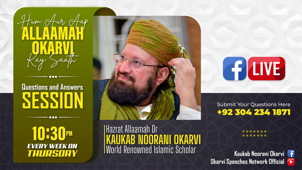HUM AUR AAP ALLAAMAH OKARVI KAY SAATH SESSION#261 05-02-2026
