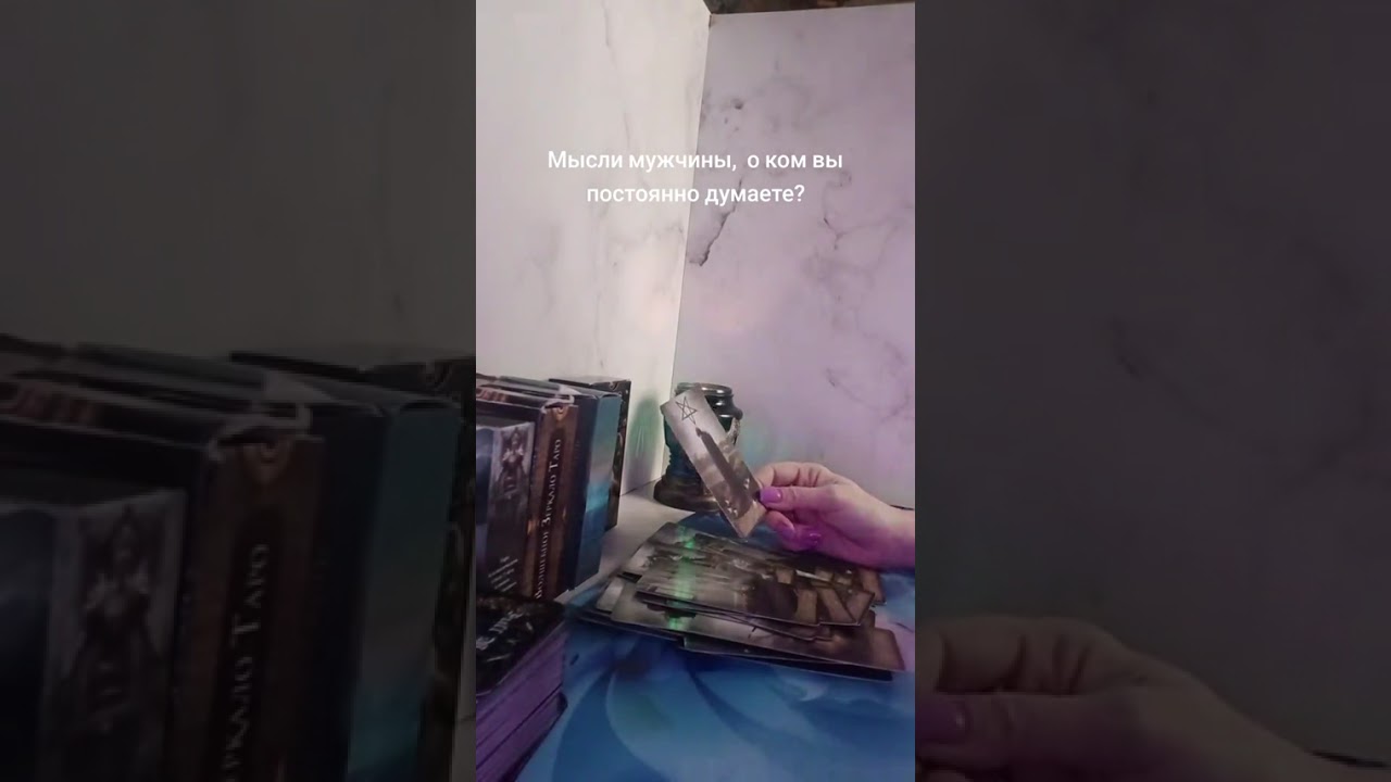 МЫСЛИ МУЖЧИНЫ,  О КОМ ВЫ ПОСТОЯННО ДУМАЕТЕ?