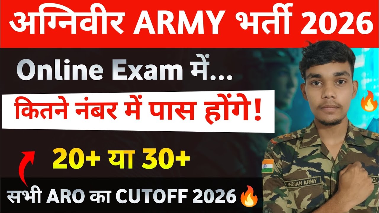Agniveer Army CEE Cutoff 2026 🔥 | Exam में कितना नंबर लाना होगा? | Agniveer All ARO Cutoff 2026  