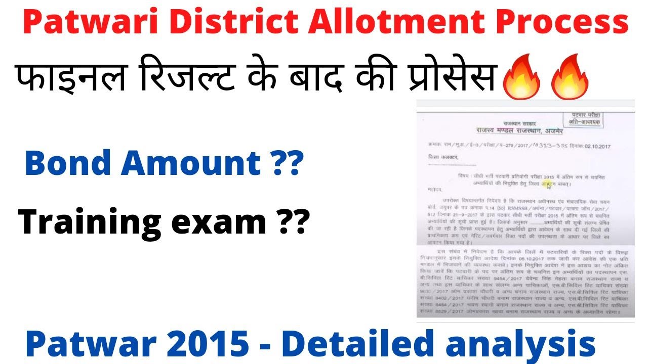Process After Patwari Final result | Patwar District Allotment process | Bond, Training??