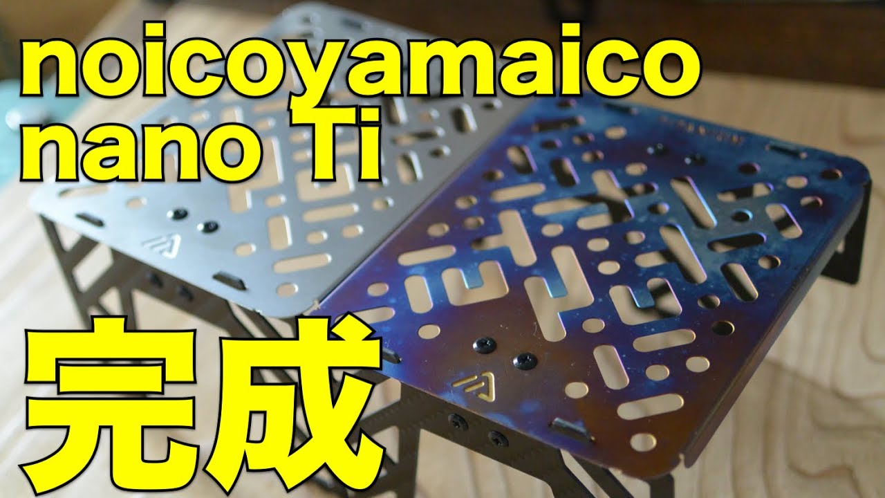 noicoyamaico nano Ti 完成！