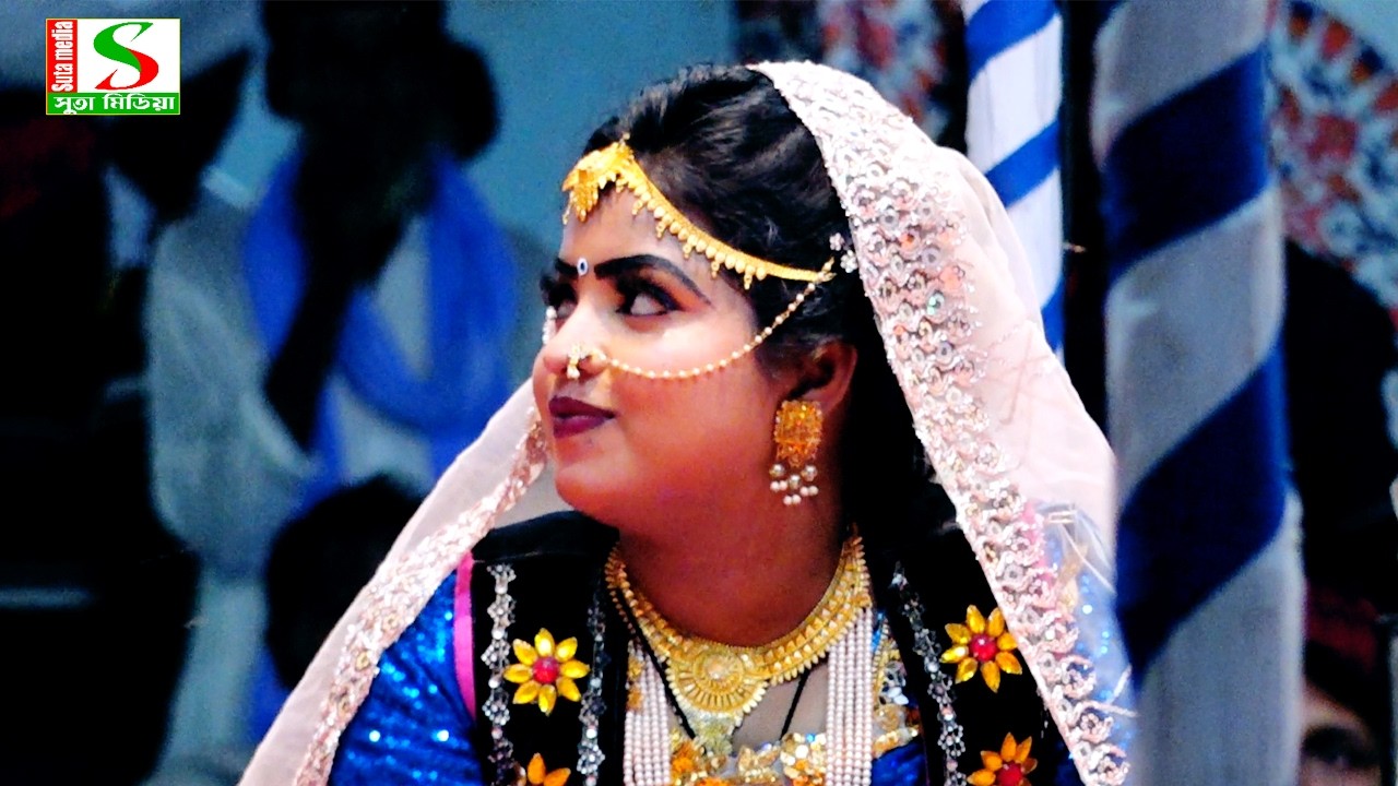 নায়িকা লতার বিয়ের গোসল | বেইলার সাবান মাকে গায়রে | যাত্রাপালা বেহুলা লক্ষিন্দর