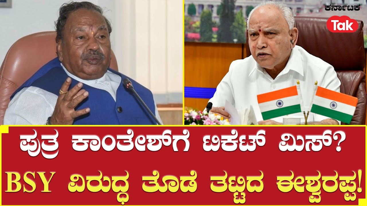 KS Eshwarappa On Haveri Ticket For Kantesh: ಯಡಿಯೂರಪ್ಪ ವಿರುದ್ಧ ತೊಡೆ ತಟ್ಟಿದ ಈಶ್ವರಪ್ಪ!