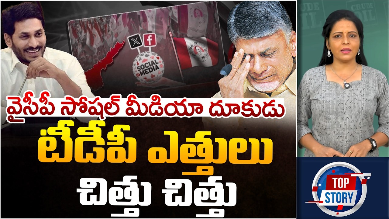 YCP Social Media Creates Political Tension In TDP Surroundings | Telugu Rajyam