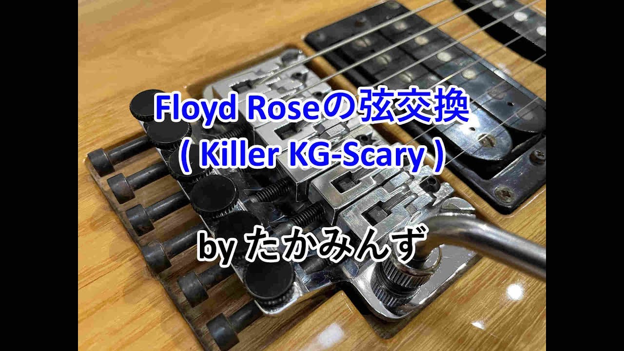 Floyd Roseの弦交換（Killer KG-Scary）