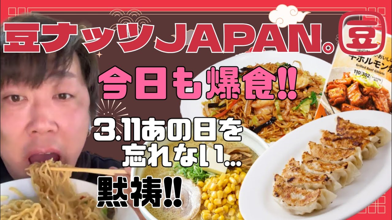 豆ナッツJAPAN。 がライブ配信中！
