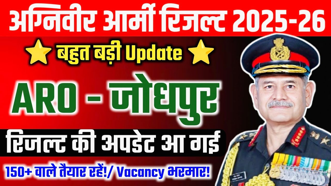 Aro Jodhpur Result की अपडेट आ गई| Jodhpur Aro Final Merit List 2025 | Jodhpur Aro Final Result 2025