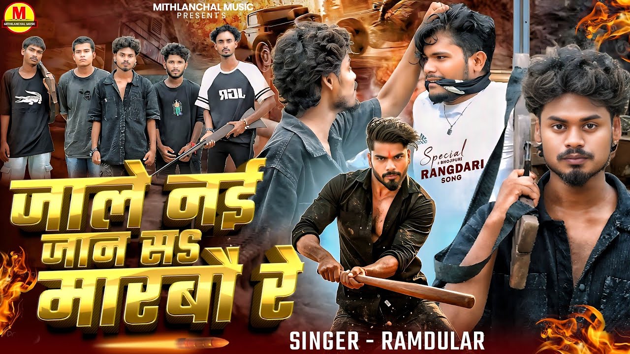 #VIDEO | Jale Nai Jaan Sa Marbau Re | जान स मरबौ रे | Rangdari Song 2025 | Ft- @Romi-dancer11
