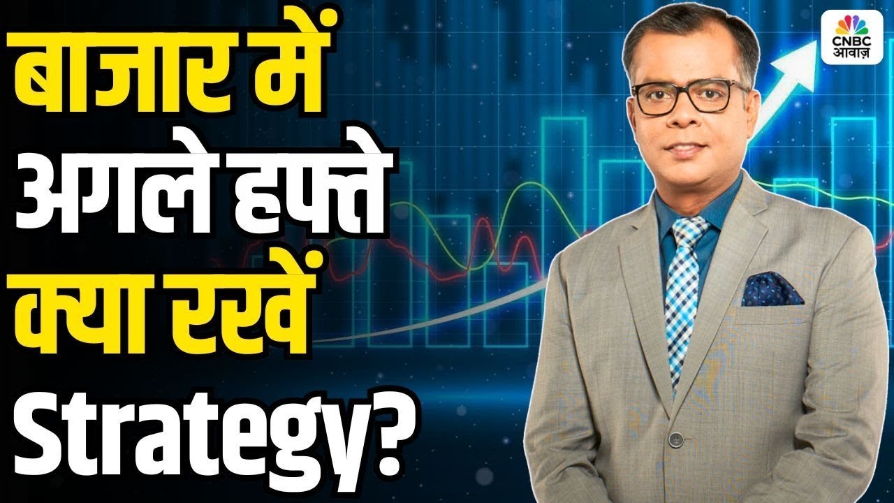 Share Market Monday | बाजार में सोमवार के लिए Strategy | Anuj Singhal | Business News | CNBC Awaaz