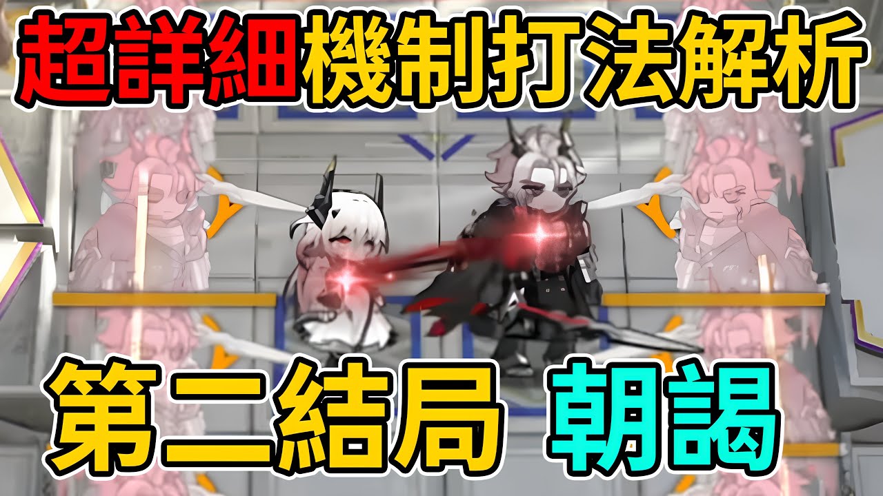 【薩卡茲肉鴿】ISW-DF 『朝謁』👉 第二結局打法解析