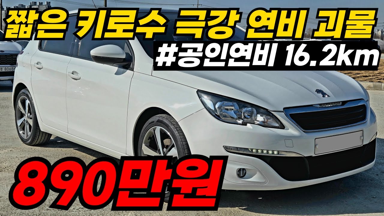5만키로 밖에 안 탄 컨디션 좋은 연비 괴물!! 디자인 년식 뭐하나 빠지는게 없어요 사모님 사주시기에는 최고!!
