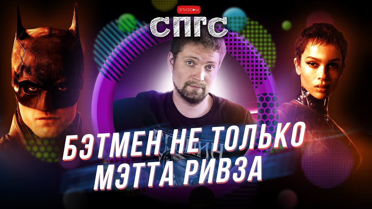 БЭТМЕН | почему Голливуд так любит Брюса Уэйна?