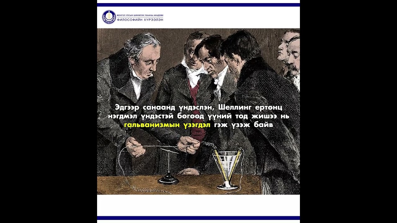 Фридрих Вильхельм Иозеф Шеллинг | Философичдийн намтар
