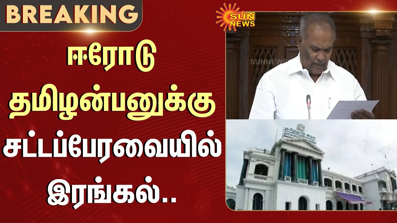 TN Assembly - 2026 | CM MK Stalin Speech | Governor RN Ravi | Parliament | Public Stage | Sun News