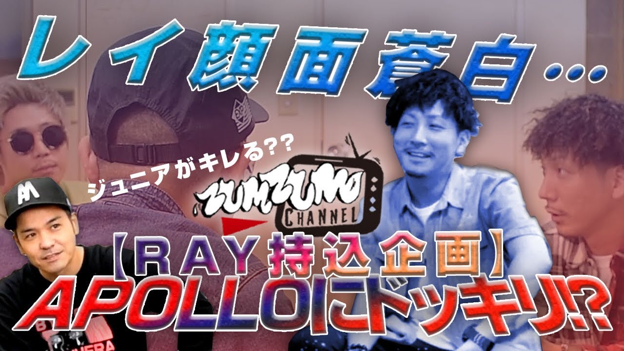 ブチ切れされて顔面蒼白…【RAY持込企画】APOLLOにドッキリ！？