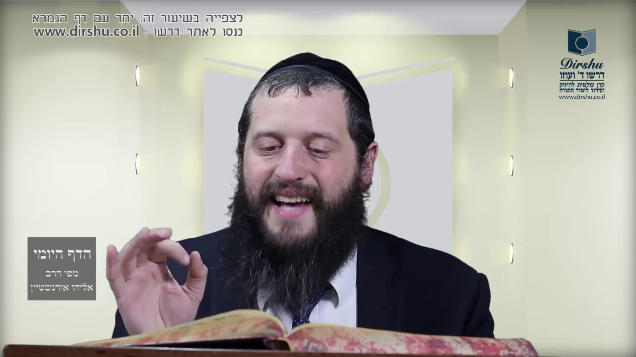 הדף היומי מסכת שבת דף סג