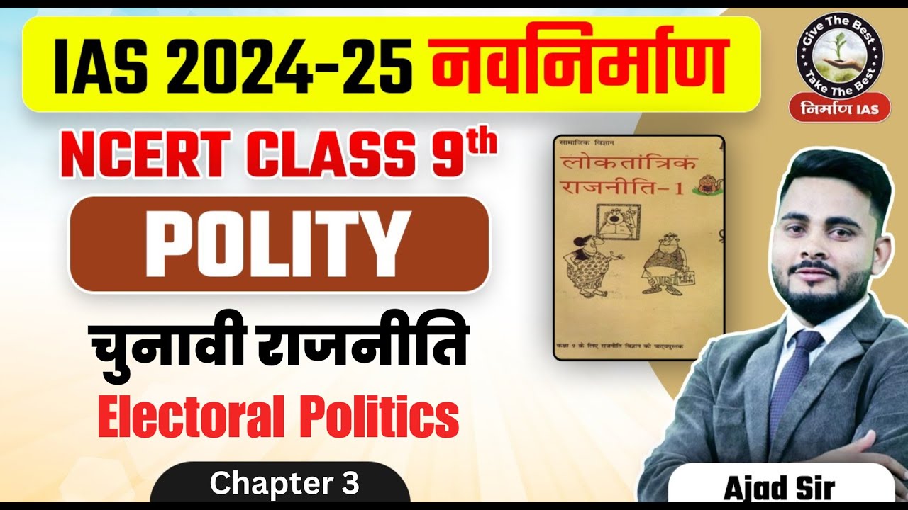 NCERT Polity Class 9th Chapter 3 | Electoral Politics | चुनावी राजनीति | Ajad Sir | UPSC 2024 | L3