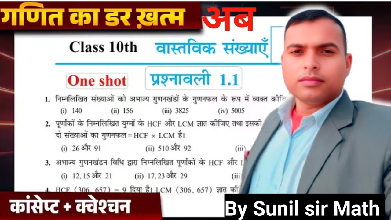 prashnawali 1.1 class 10th full solution ||ncert class 10th exercise 1.1 one shot||real numbers