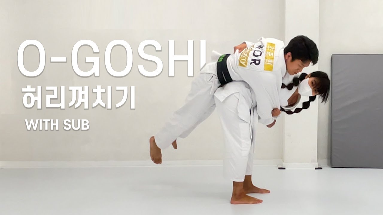 [5교]1교6번 허리껴치기 O-goshi