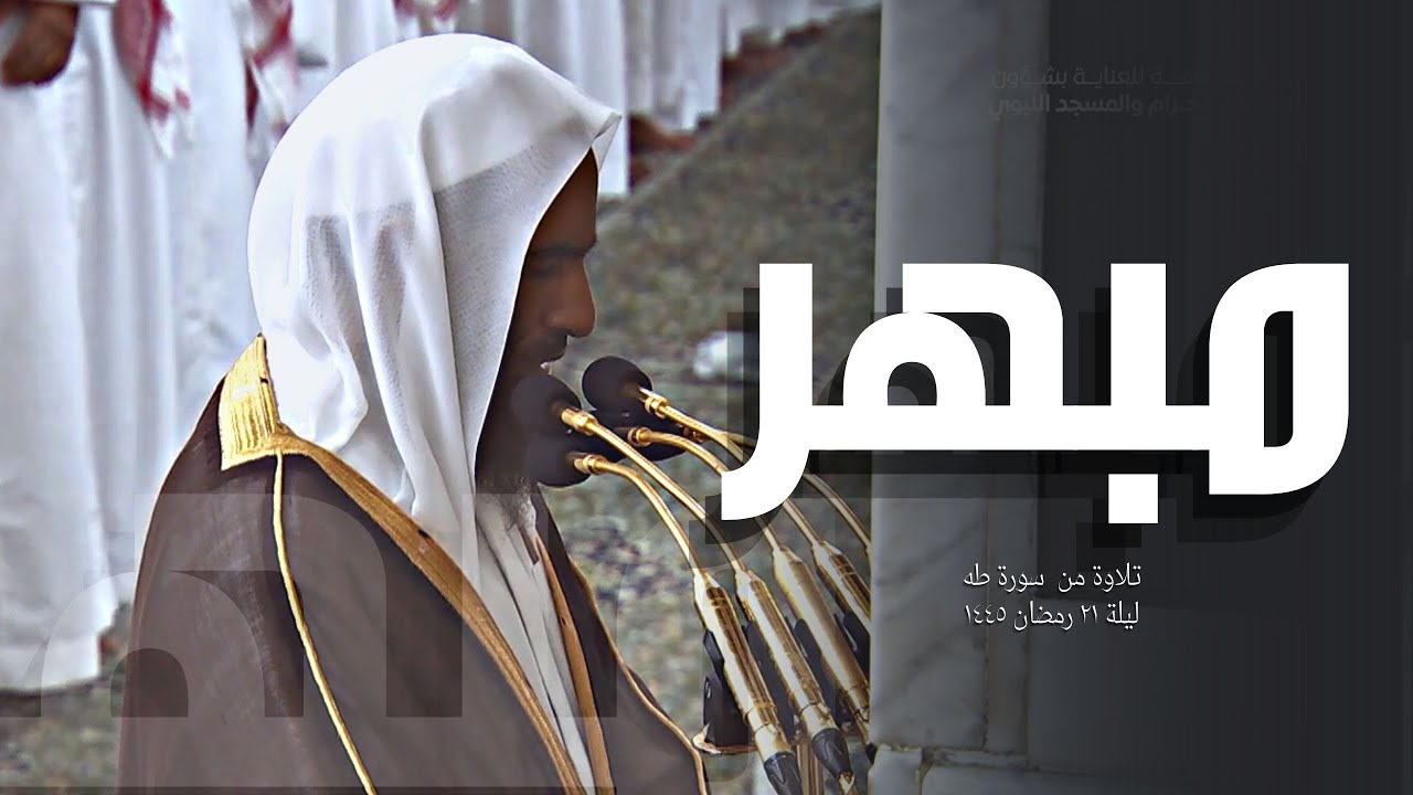 تلاوة رمضانية هادئة || الشيخ أحمد بن طالب حميد من ليلة 21 رمضان 