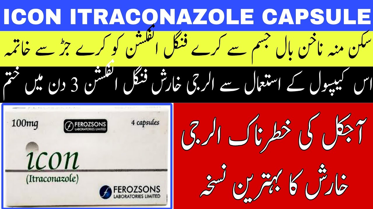Icon 100 mg capsule use | Itraconazole Capsul use in Hindi Urdu | antifungal treatment | fungus ilaj