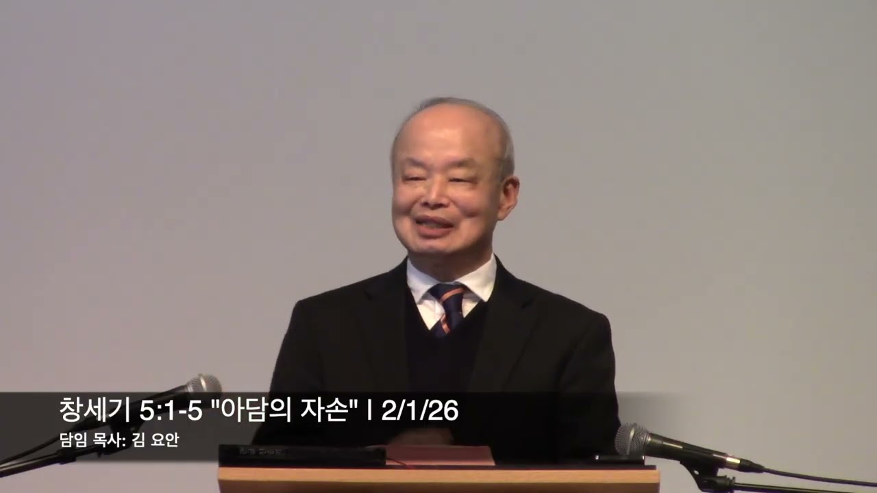창세기 5:1-5 