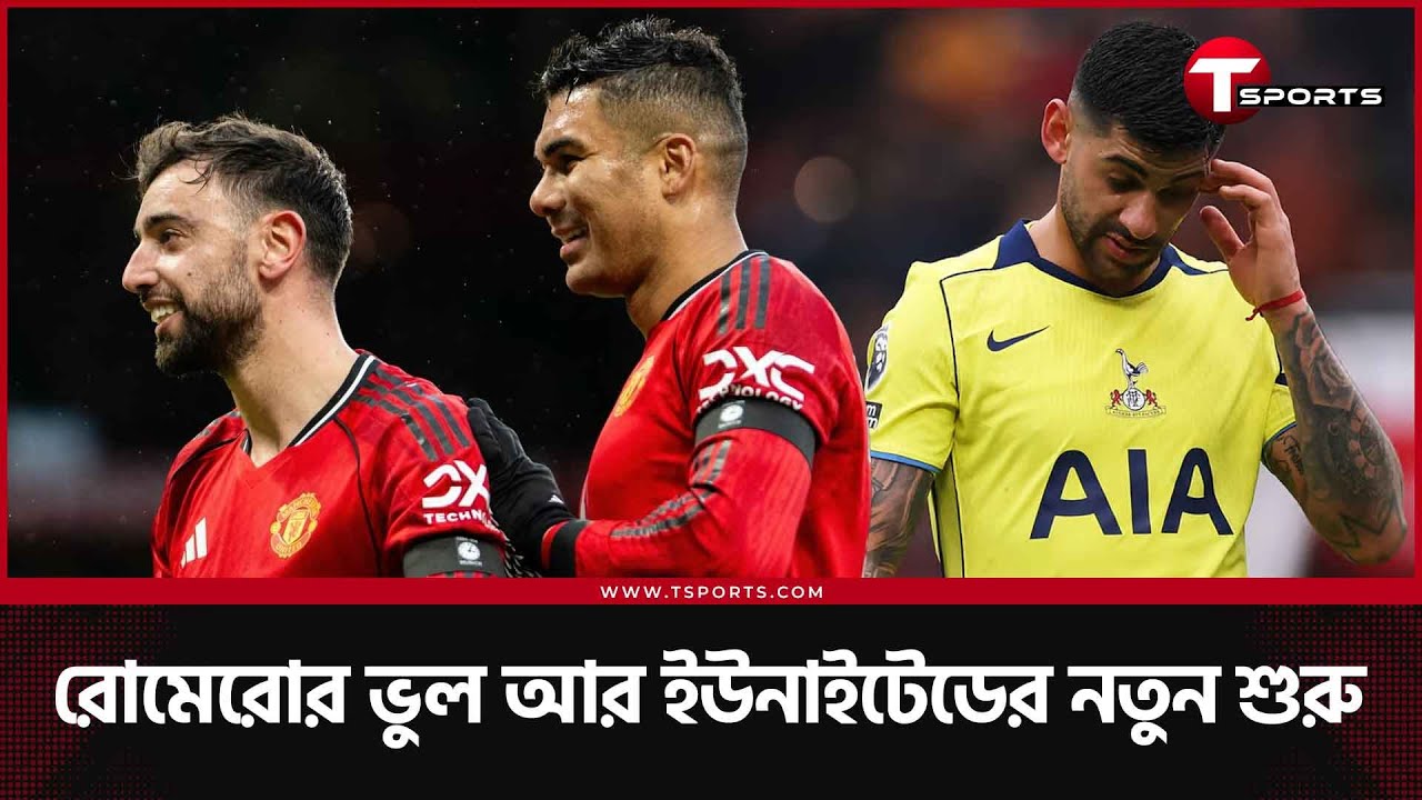 যে কাজ আমোরিম পারেন নি তা অনায়াসে করছেন ক্যারিক, এবার চুল কাটতে পারবেন তো ওই সমর্থক? | T Sports