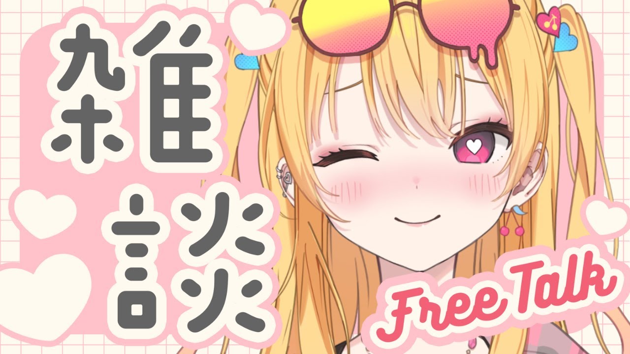 【 歌枠 / Singing Stream 】 ギャルのゲリラ雑談㏌子守歌 【 #KARAOKE #新人Vtuber 愛染アネラ 】