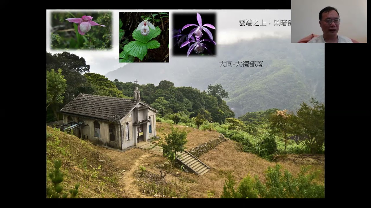 台灣野生蘭的故事 Stories about Taiwan’s Wild Orchids